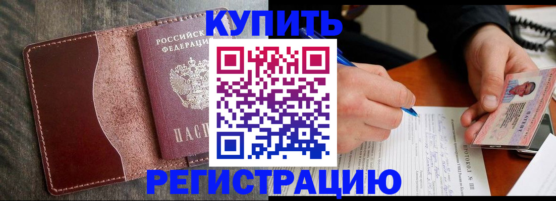 прописка штамп в Вилючинске